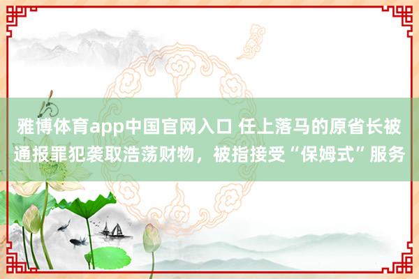雅博app官网入口 中国在欧洲专利肯求量升至第三，华为肯求4744项名次仅次于三星